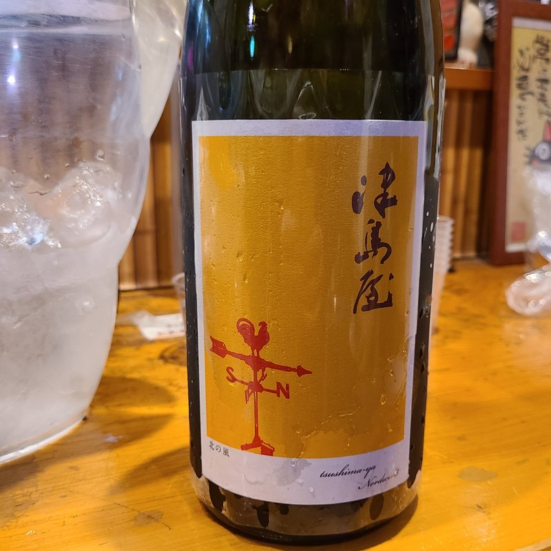 御代桜酒造「津島屋外伝 純米 Nordwind(北の風) 無濾過生原酒 うすにごり」(地鶏屋 保夜萬歩)