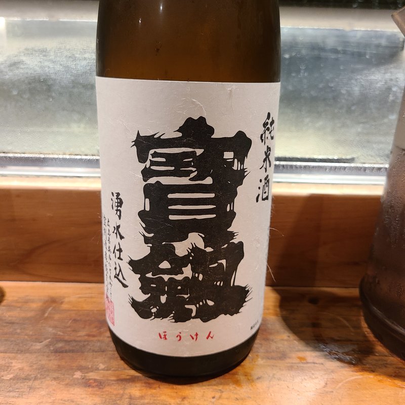 宝剣酒造「宝剣 純米 八反錦」(居酒屋　純ちゃん )