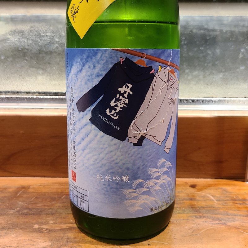 川西屋酒造店「丹澤山 輝らっと純米吟醸」(居酒屋　純ちゃん )