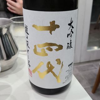 高木酒造「十四代 純米大吟醸 龍の落とし子」(タッカンマリ×2)