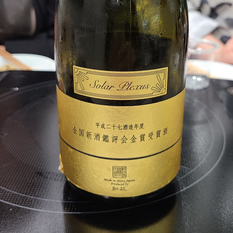 新政酒造「新政 平成二十七年酒造年度 全国新酒鑑評会金賞受賞酒」(タッカンマリ×2)