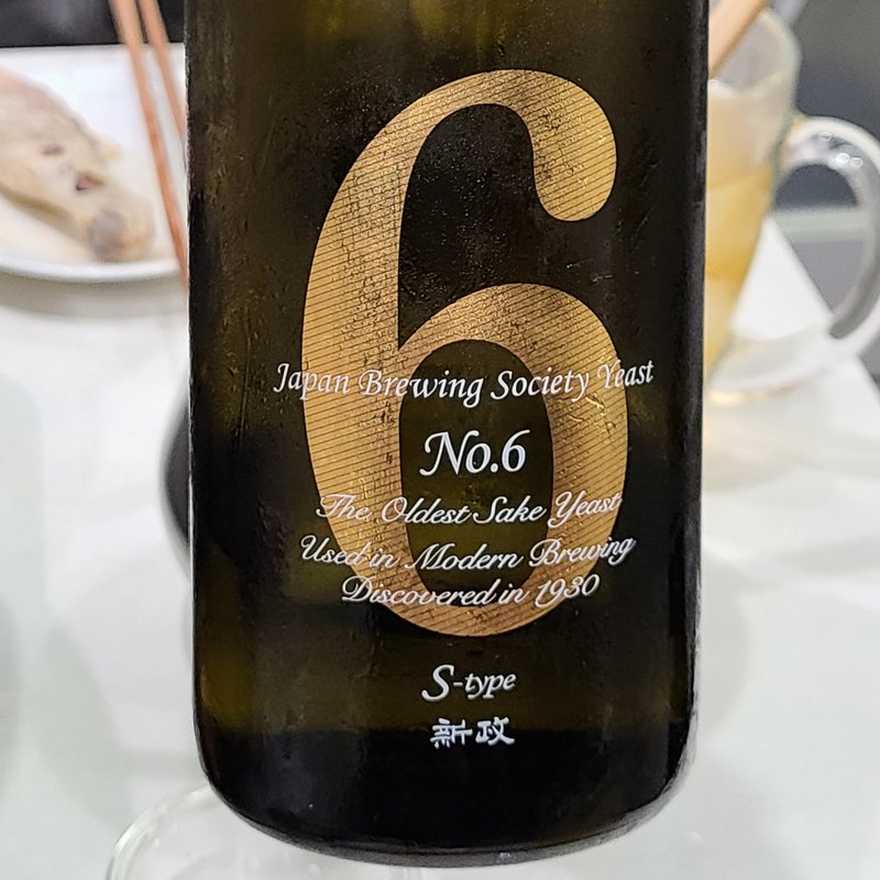 新政酒造「新政 No.6 S-Type」(タッカンマリ×2)