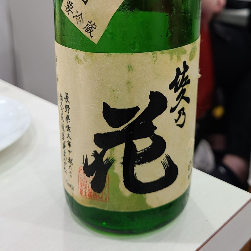 佐久の花酒造「佐久の花 きもと純米酒 無ろ過生原酒」(タッカンマリ×2)