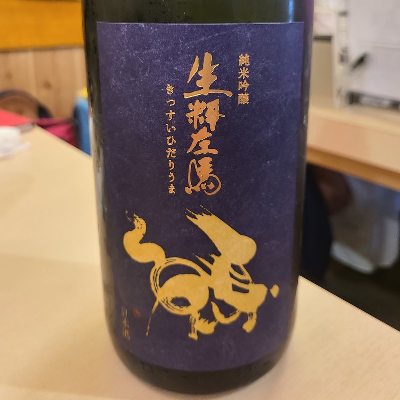 有賀醸造「生粋左馬 純米吟醸」(淳ちゃん寿司)