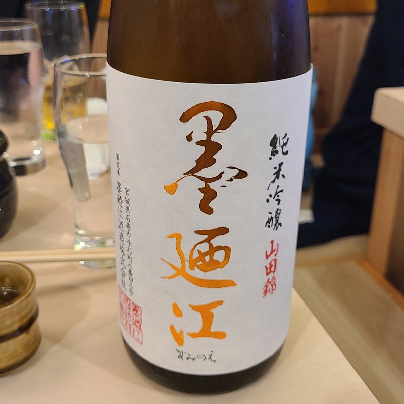 墨廼江酒造「墨廼江 純米吟醸 山田錦」(淳ちゃん寿司)