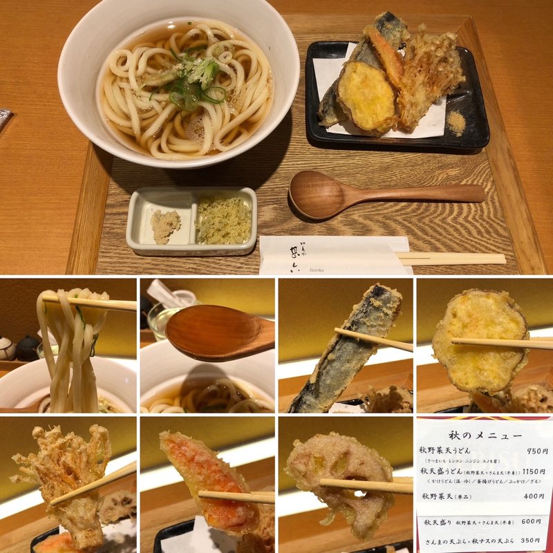 秋天盛りうどん(切麦や甚六)