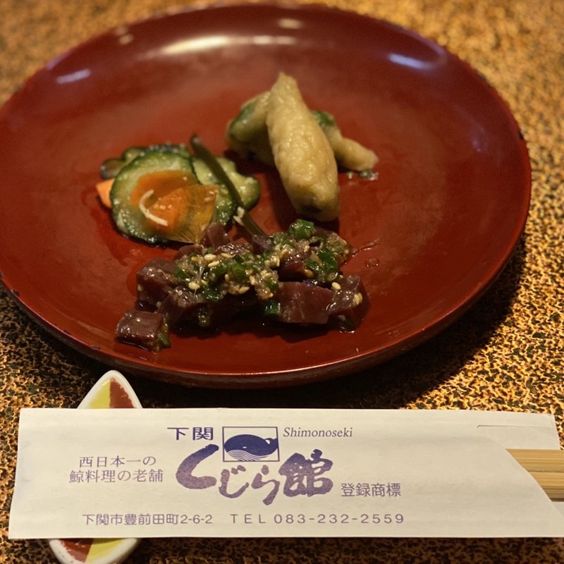 お通し(下関くじら館 )