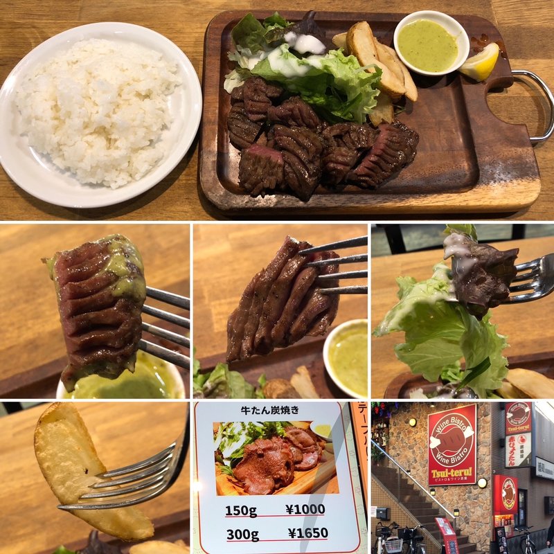 牛たん炭焼き150g(Tsui-teru!)