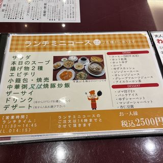 ランチミニコース(華風 福寿飯店)
