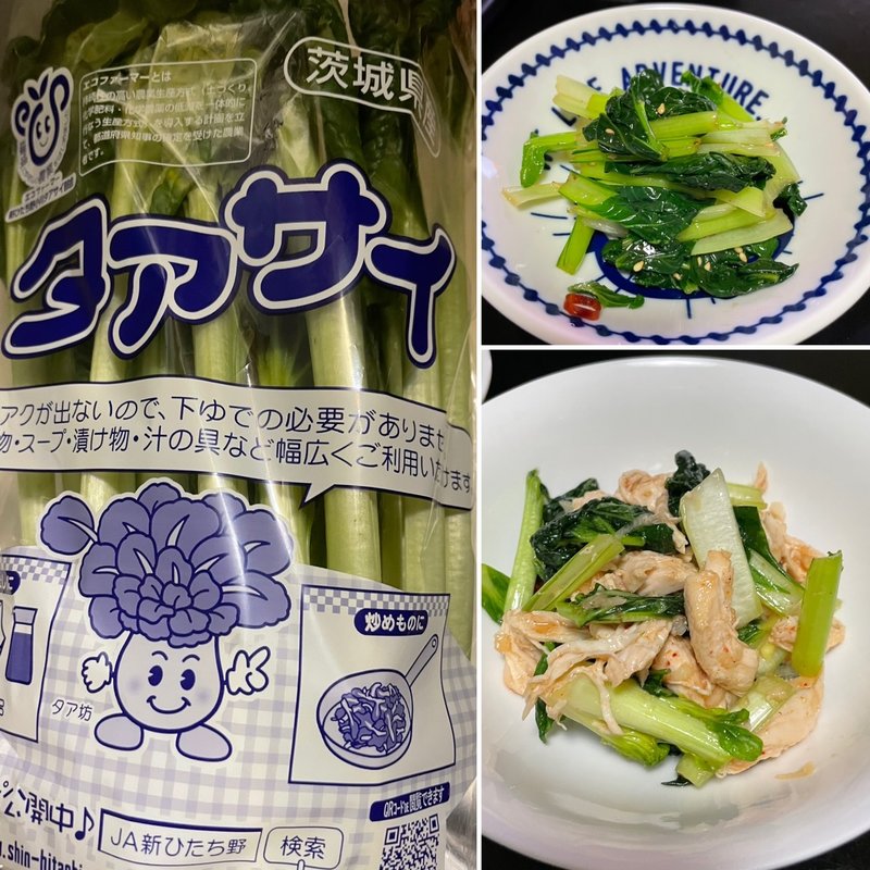 タァサイピリ辛韓国風とナムル(自宅)