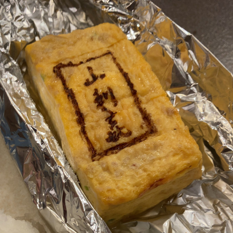 親子厚焼玉子(山利喜 本館 （やまりき）)