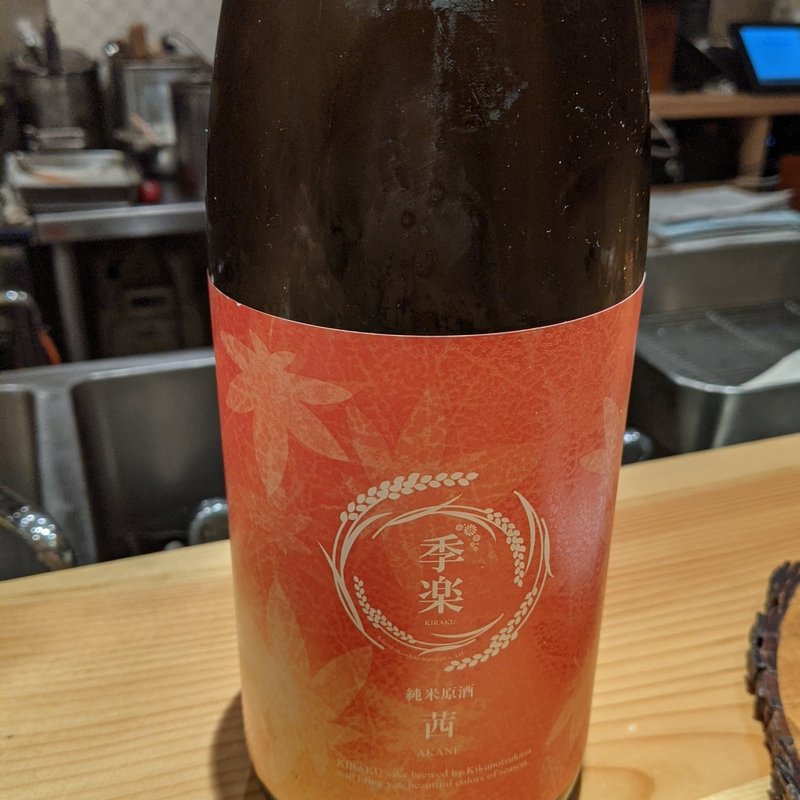 季楽(和食割烹 やまぼうし)