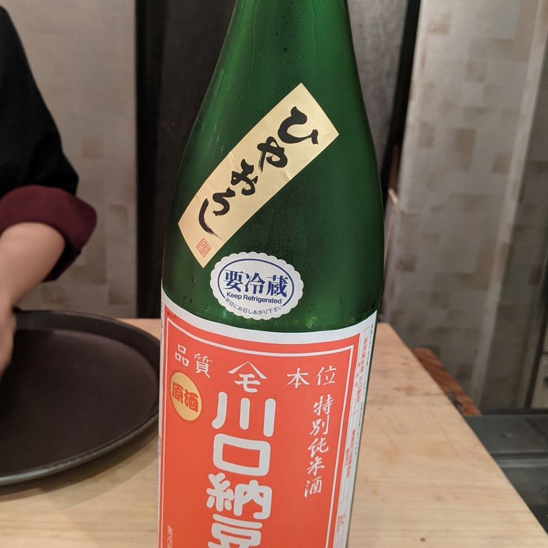 川口納豆(鮨 近藤 )