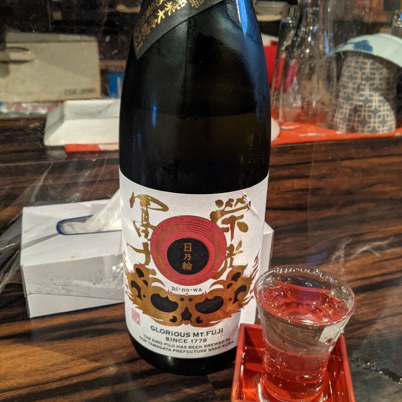 栄光富士(籠八 )