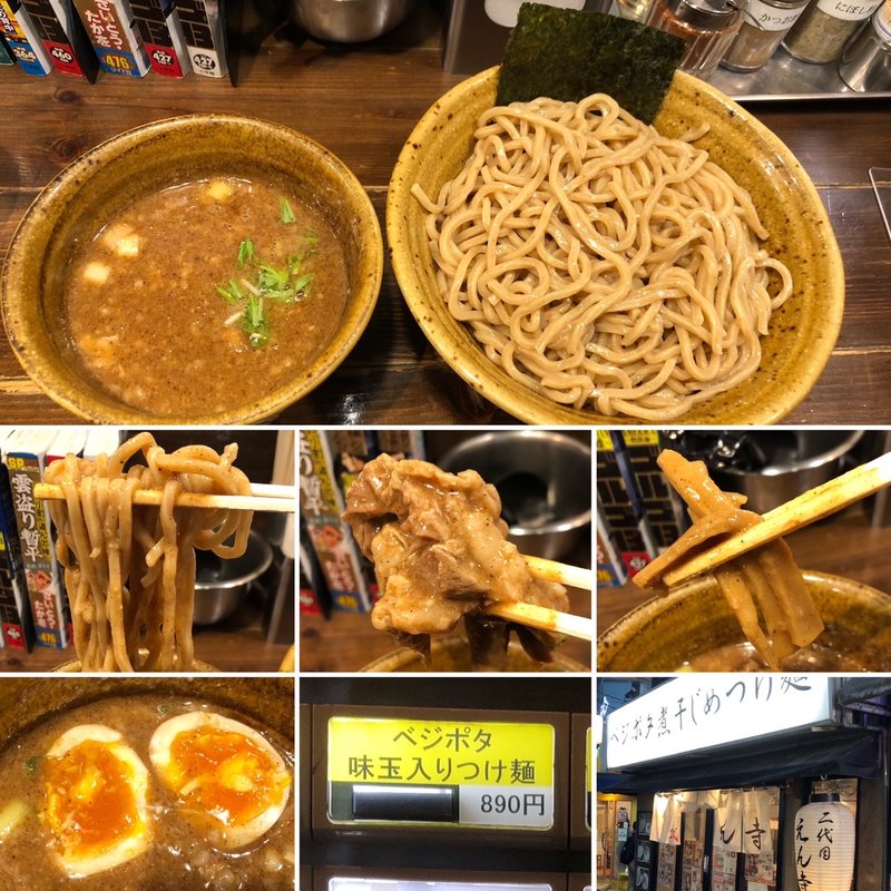 ベジポタ味玉入りつけ麺大盛(二代目えん寺)