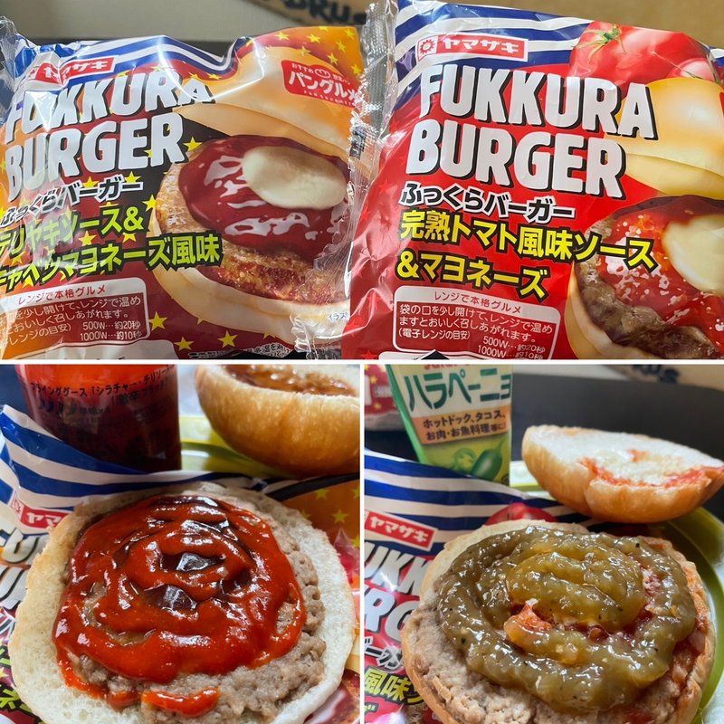 ふっくらバーガー(テリヤキソース風味キャベツマヨネーズ＋完熟トマト風味マヨネーズ)(自宅)