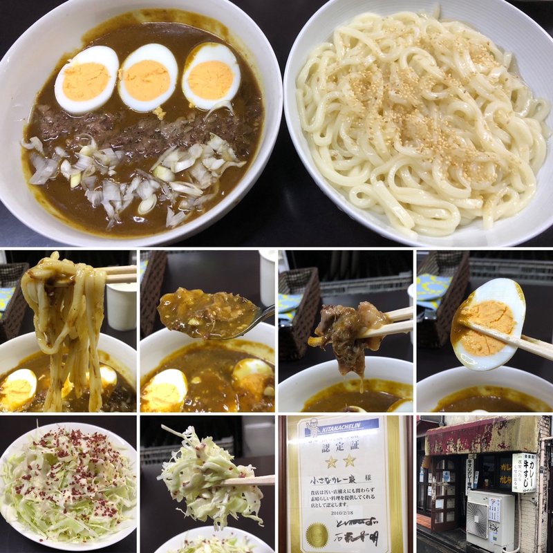 カレーつけうどん麺Wにゆで玉子とコールスロー(牛すじカレー 小さなカレー家 大久保店)