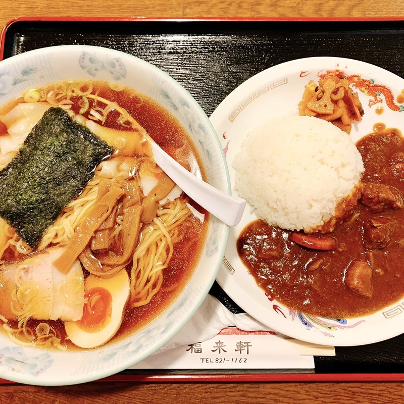 ワンタンメン+半カレー(福来軒)