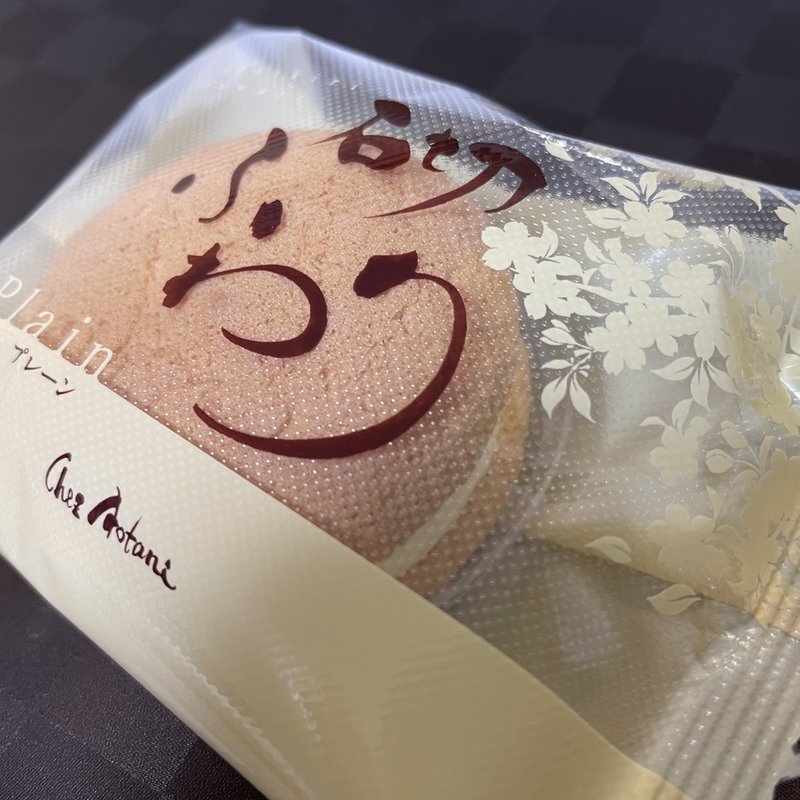 石切ふわりプレーン(シェ・アオタニ （石切西洋浪漫菓子　青谷）)