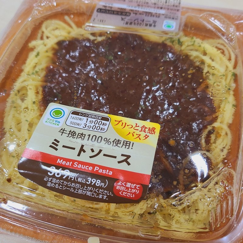 牛肉100%使用！ミートソース(ファミリーマート)