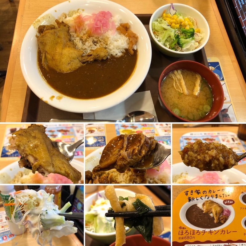 ほろほろチキンカレーとサラダセット(すき家 高円寺駅南口店 )