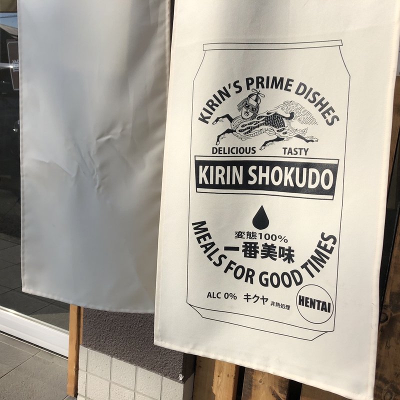 店舗外観(㐂りん食堂)