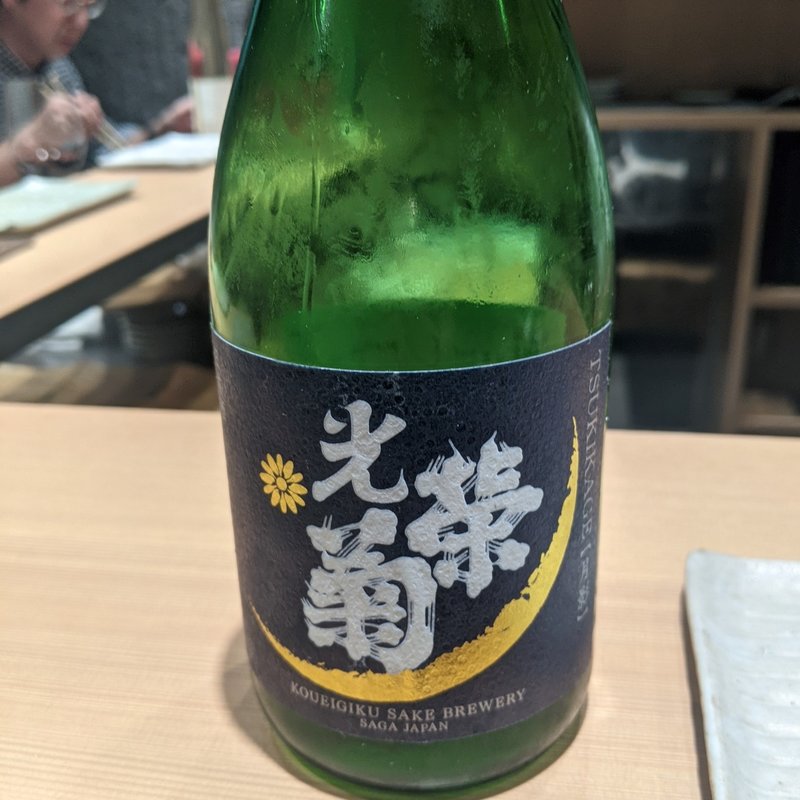 光栄菊(おみ乃　神谷町)