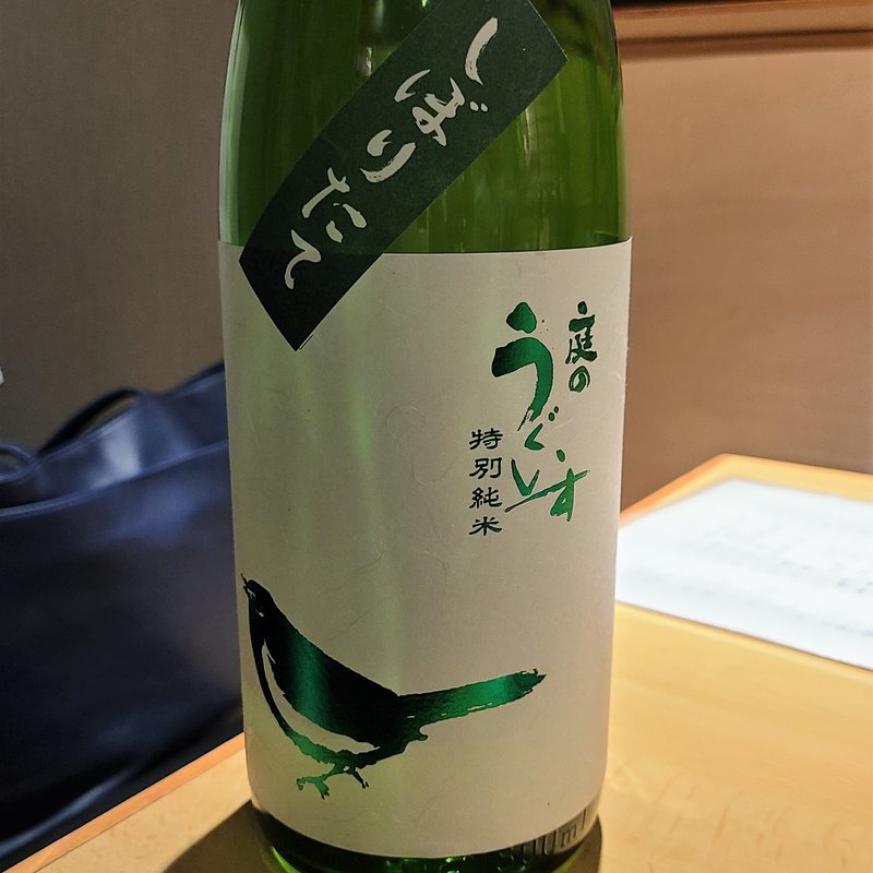 庭のうぐいす しぼりたて 特別純米 生酒(居酒屋　純ちゃん )