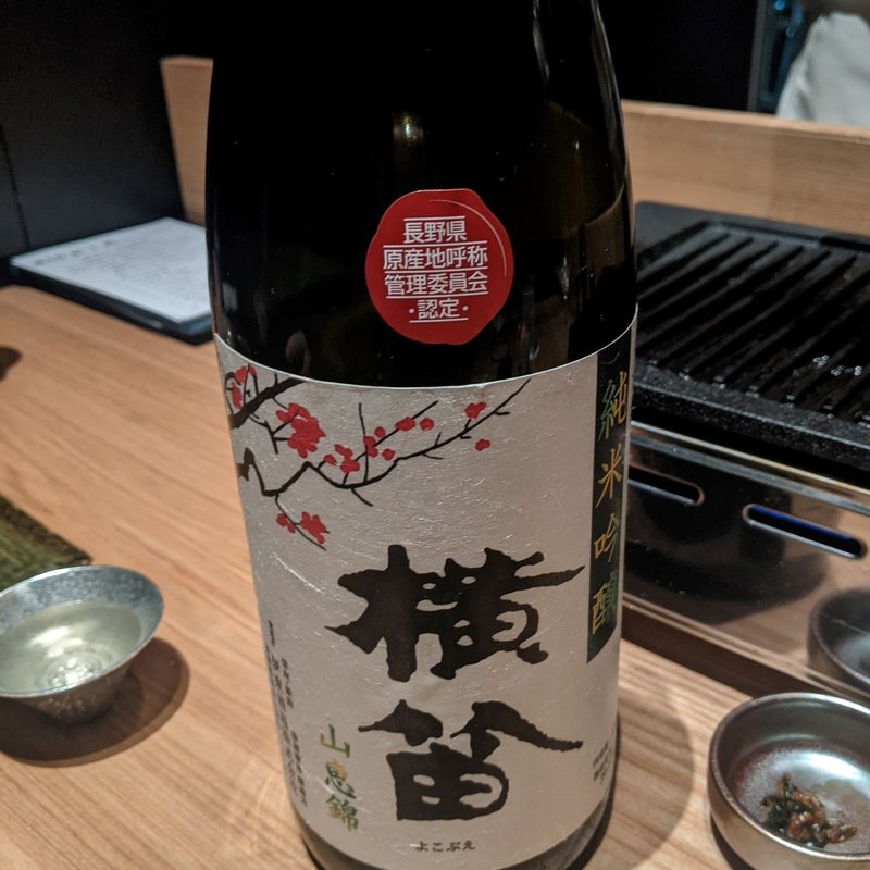 横笛(焼うおいし川 六本木凛華楼)