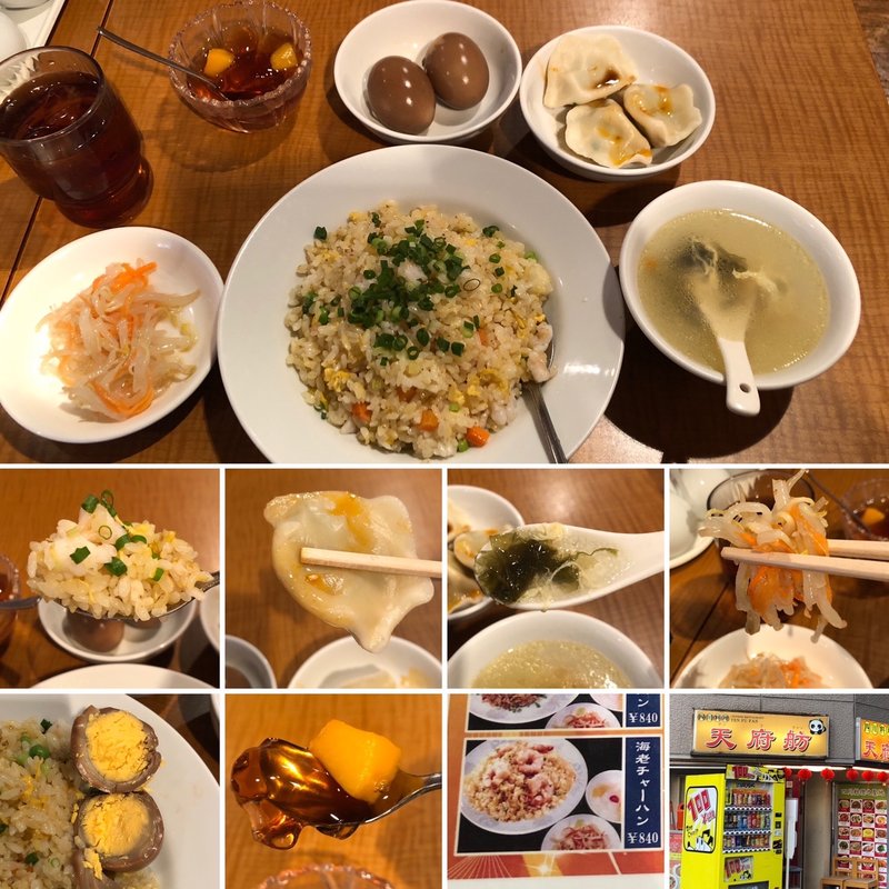 海老チャーハン(天府舫 （テンフファン）)