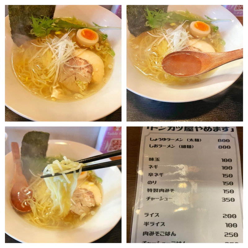 創業2周年限定塩ラーメン(トンカツ洋食酒房フライ)