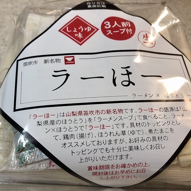 ラーほー(ワタショク)