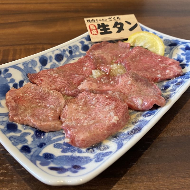 熟成生タン(焼肉ホルモン ざくろ 春日井店)