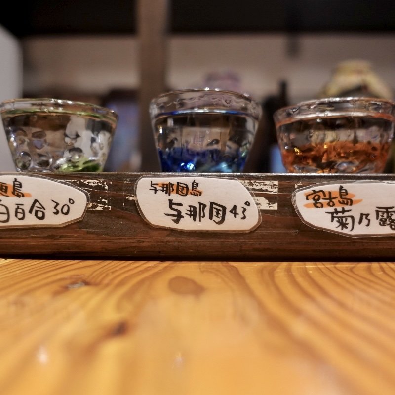 離島泡盛飲みくらべ(沖縄料理しまぶた屋 )