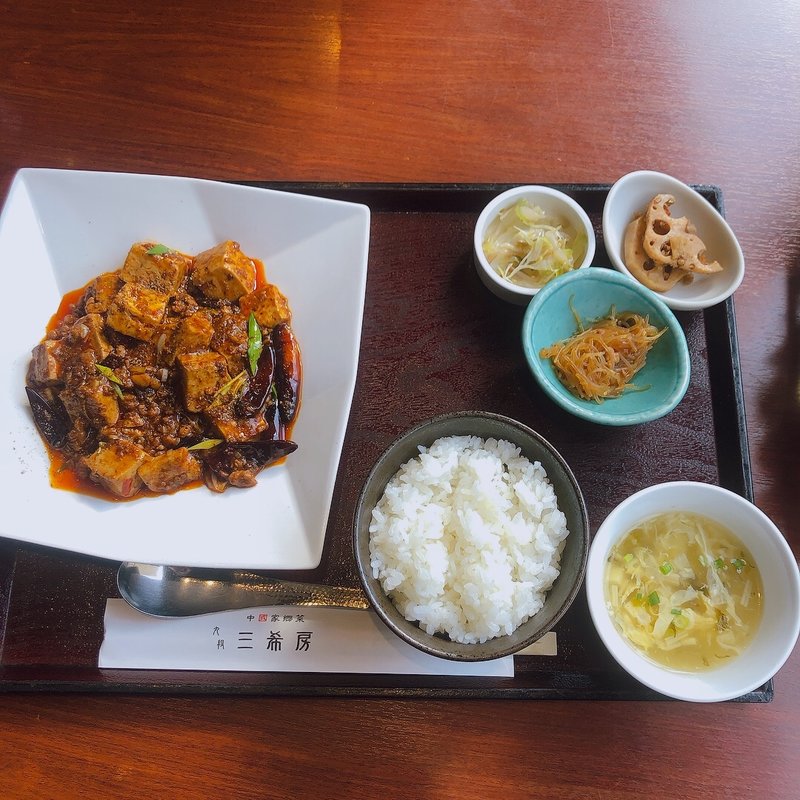 四川麻婆豆腐劇辛ランチセット(三希房 （サンキボウ）)