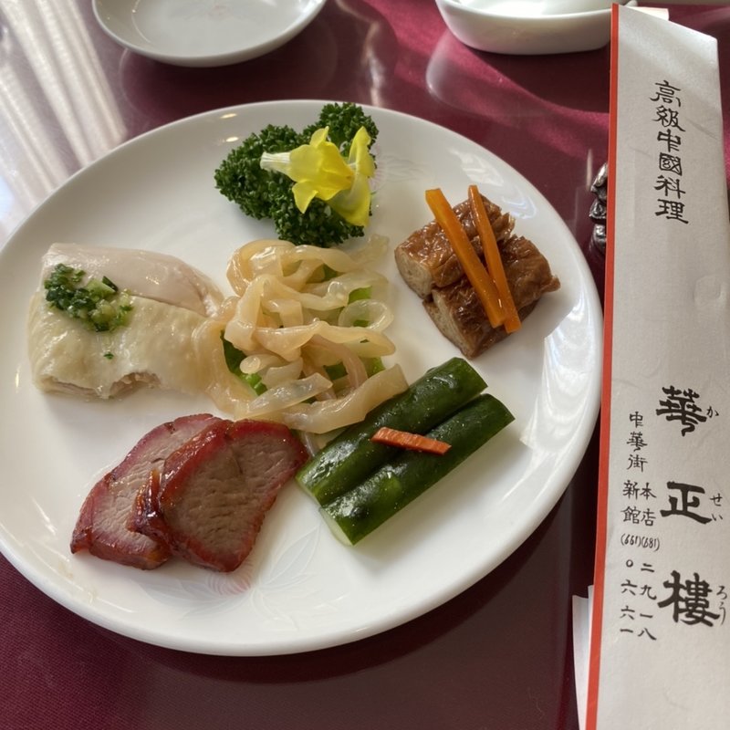 前菜(華正樓 新館)