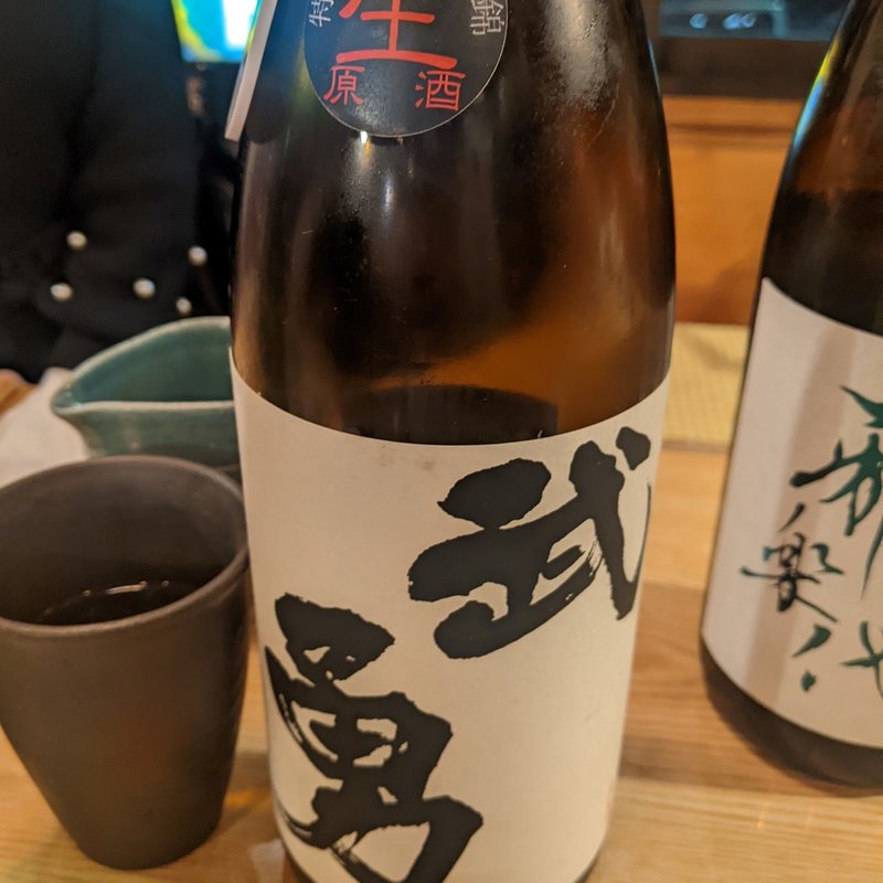 武勇(日本酒バル 醸ス)