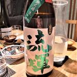 松屋酒造「流輝 純米吟醸 別誂 無ろ過生 山田錦」(酒 秀治郎)
