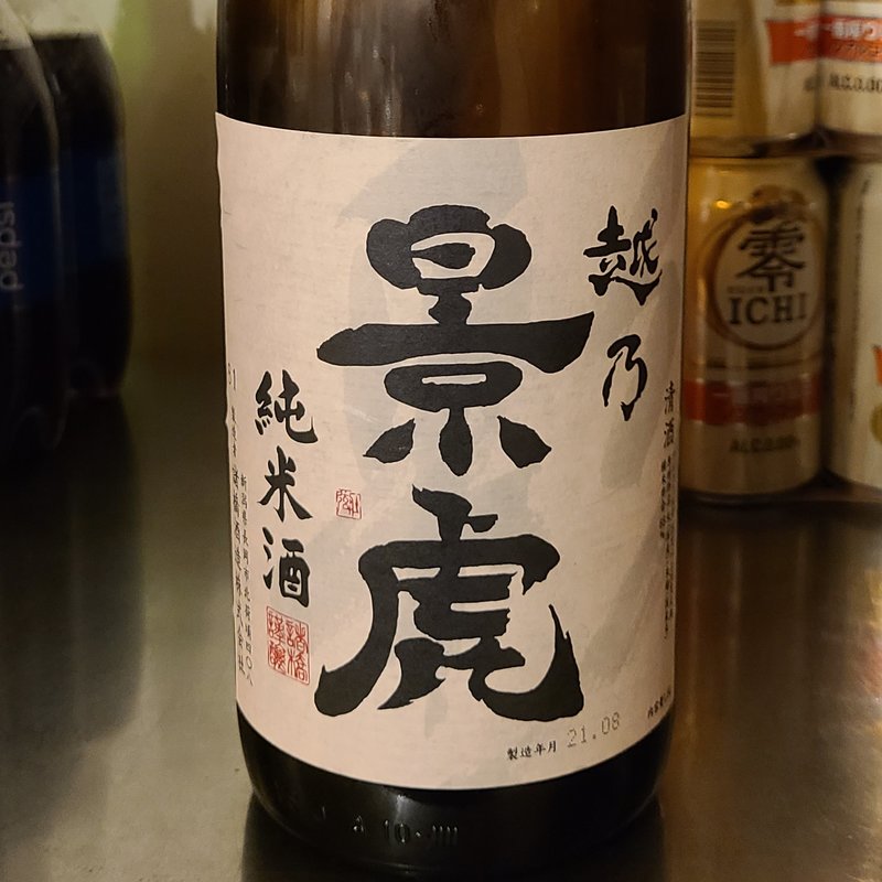 諸橋酒造「越乃景虎 純米酒」(ヒロミヤ 3号店)
