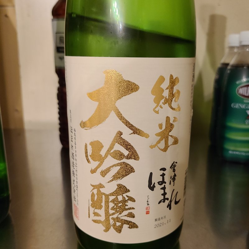 ほまれ酒造「会津ほまれ　純米大吟醸」(ヒロミヤ 3号店)