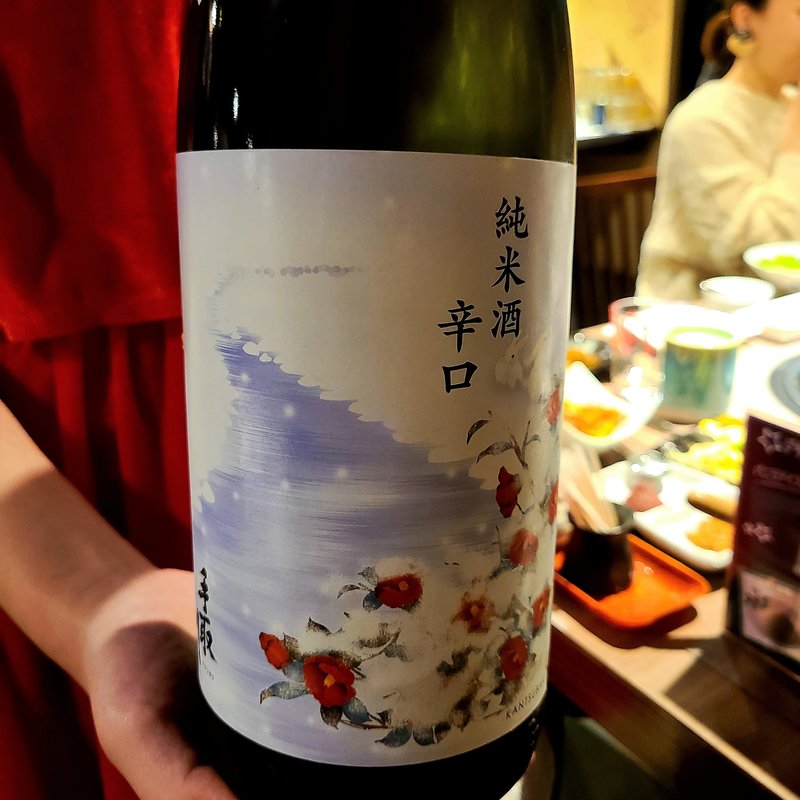 吉田酒造店「手取川 冬 純米 辛口」(肉と日本酒 )
