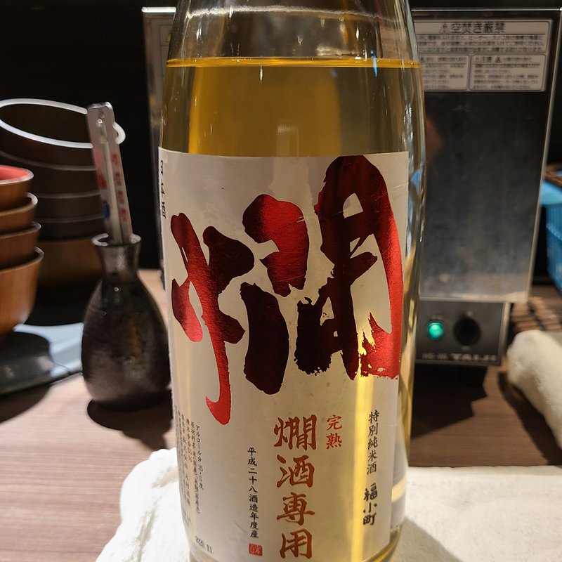 木村酒造「福小町　完熟 特別純米 燗専用酒」(肉と日本酒 )