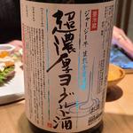 新澤醸造店「超濃厚ジャージーヨーグルト酒」(酒 秀治郎)