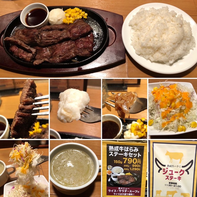 熟成牛はらみステーキセット300g(ジュークステーキ　新宿南口店)