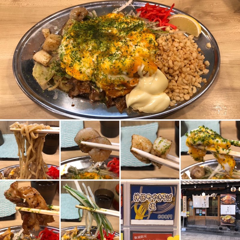 神保町やきそば塩イカエビ入り玉子増し(神保町 やきそば みかさ 中野店)