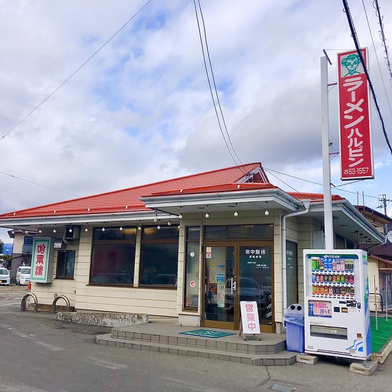 店舗外観(ハルピンラーメン )