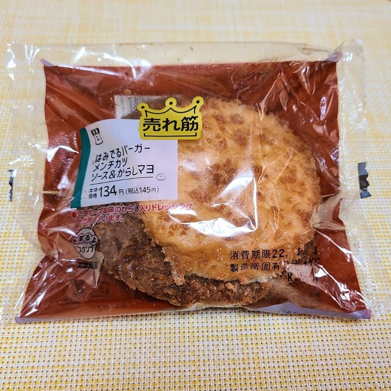 はみでるバーガー メンチカツ ソース&からしマヨ(ローソン)