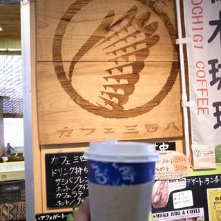 サシバブレンドコーヒー(カフェ三四八 （カフェサシバ）)