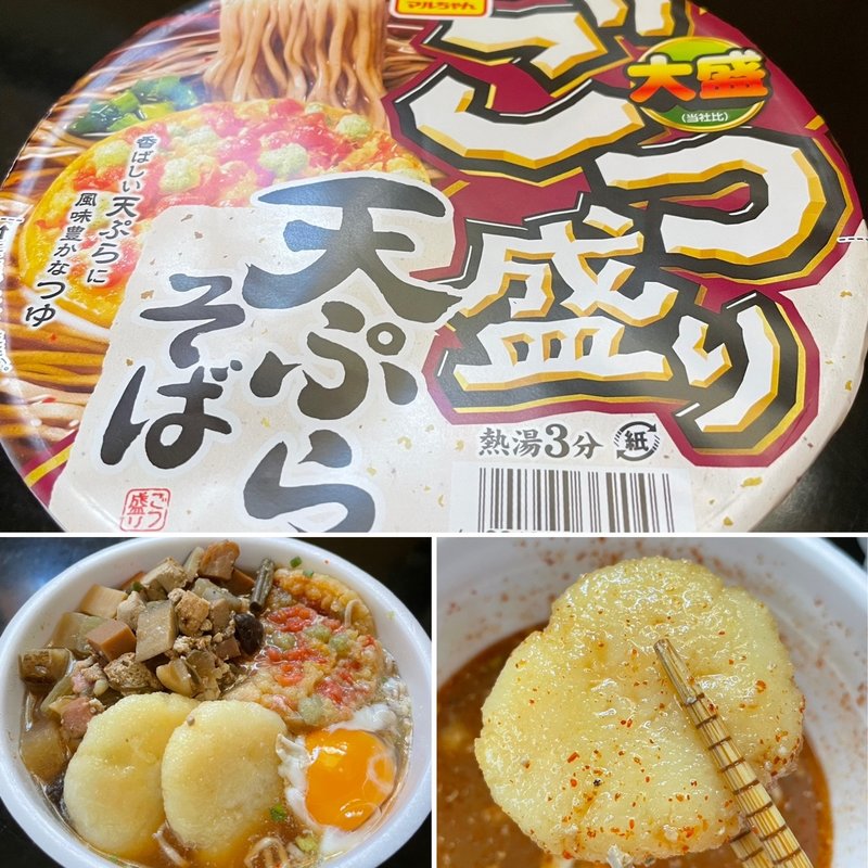 月見🌕けんちんそば 大根餅入り(ごつ盛り天ぷらそば)(自宅)