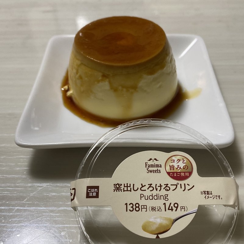 窯出しとろけるプリン(ファミリーマート塚口店)
